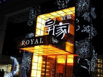 水磨沟高档KTV妹子质量哪家好-皇家壹号KTV高档娱乐体验