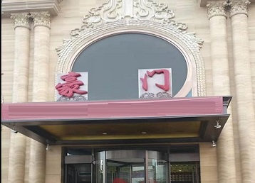 水磨沟哪个KTV少爷最好玩-豪门国际KTV消费少爷服务点评